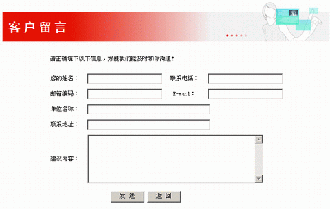 企業(yè)網站留言板塊中如何能及時接收到客戶的留言信息