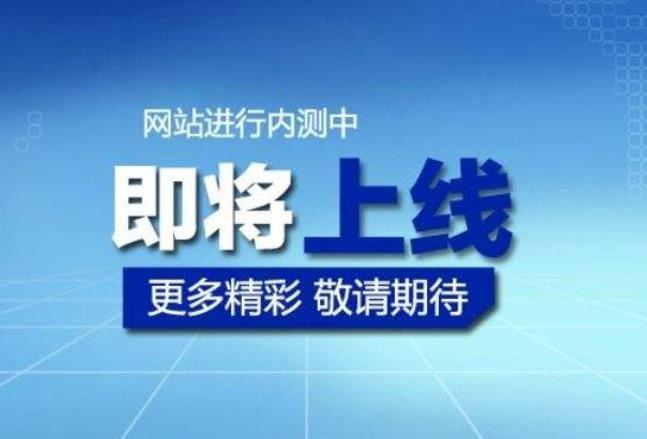 企業(yè)網(wǎng)站建設(shè)完工后驗收的幾大重點